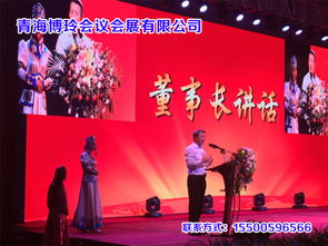 會議燈光下的品質(zhì)服務(wù)——西寧駐場燈光服務(wù)引領(lǐng)者