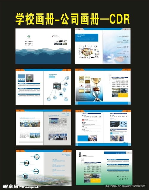 藍色畫冊產品畫冊制作設計圖與宣傳畫冊的創意融合